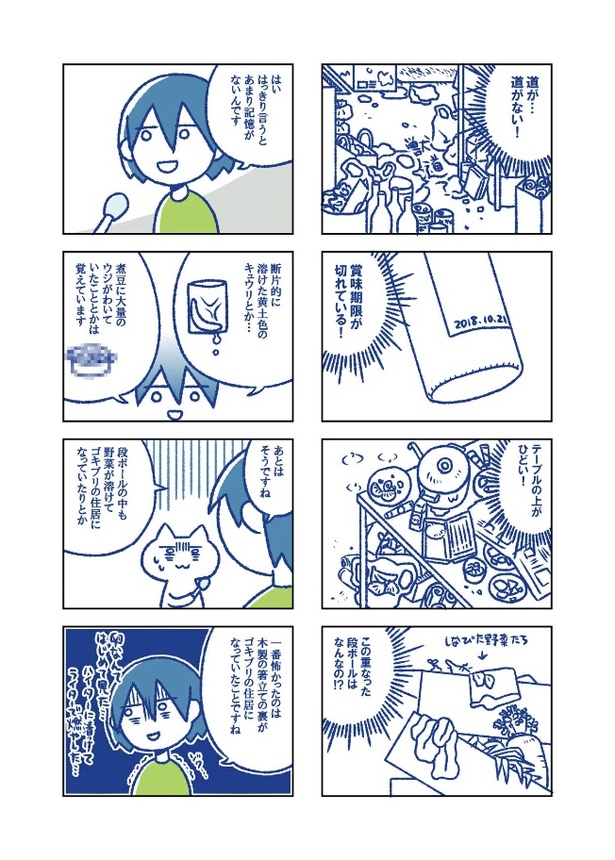 「離婚したら本当の家族ができました(下)~福島編~」第1話 台所を大掃除するよ! 3