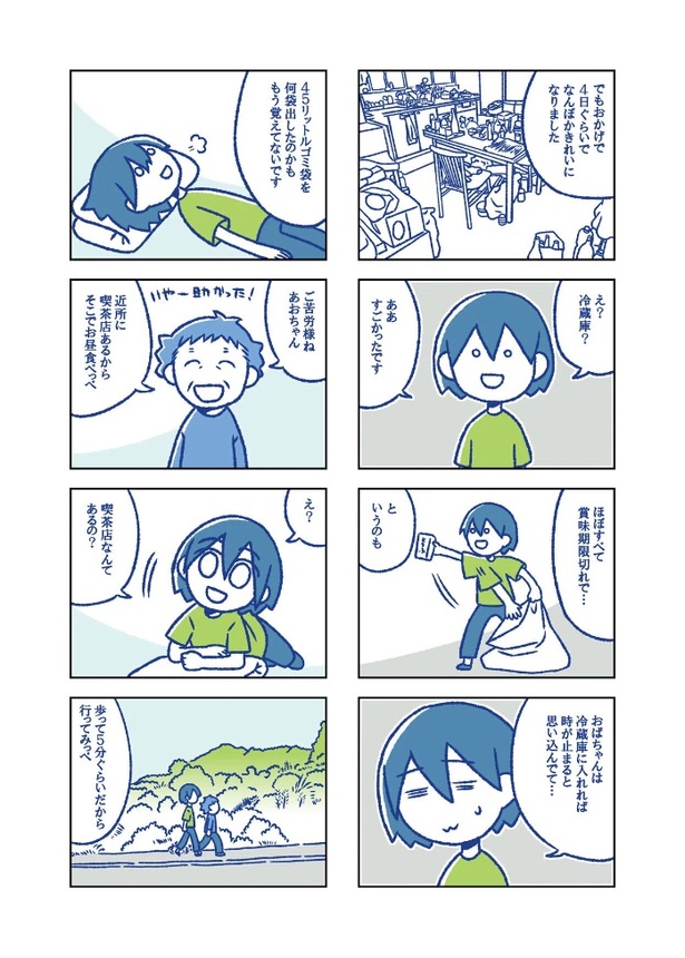 「離婚したら本当の家族ができました(下)~福島編~」第1話 台所を大掃除するよ! 4