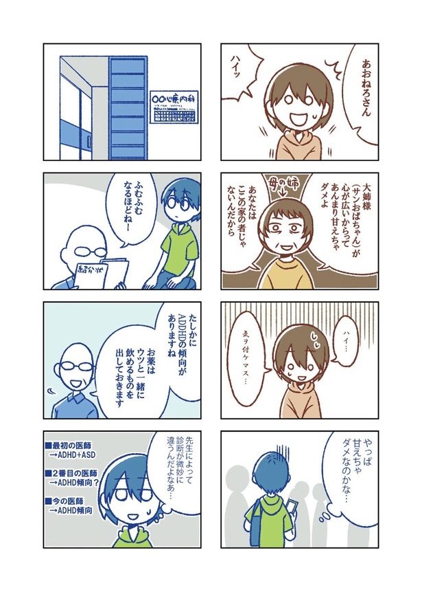 「離婚したら本当の家族ができました(下)~福島編~」第4話 友達に仕事をもらう・雨の日、迎えに来てもらう 4
