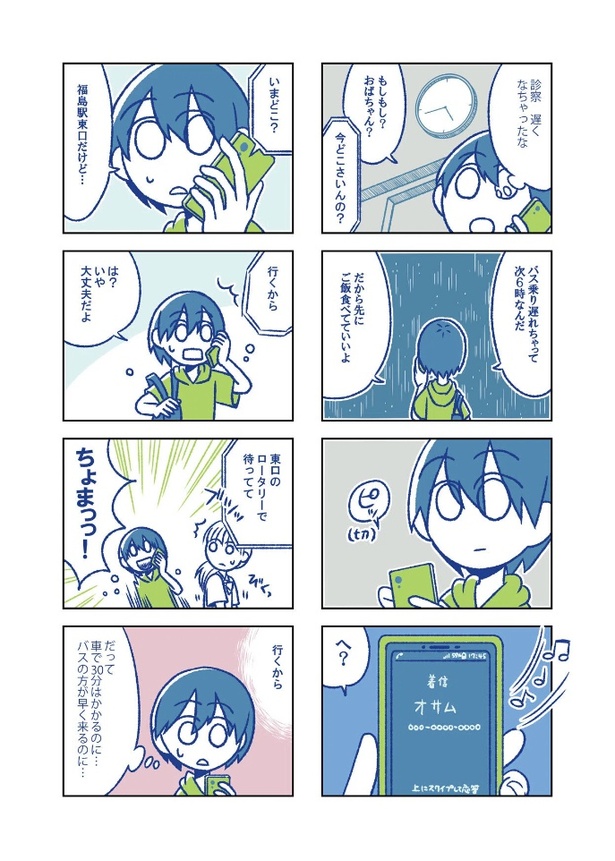 「離婚したら本当の家族ができました(下)~福島編~」第4話 友達に仕事をもらう・雨の日、迎えに来てもらう 5