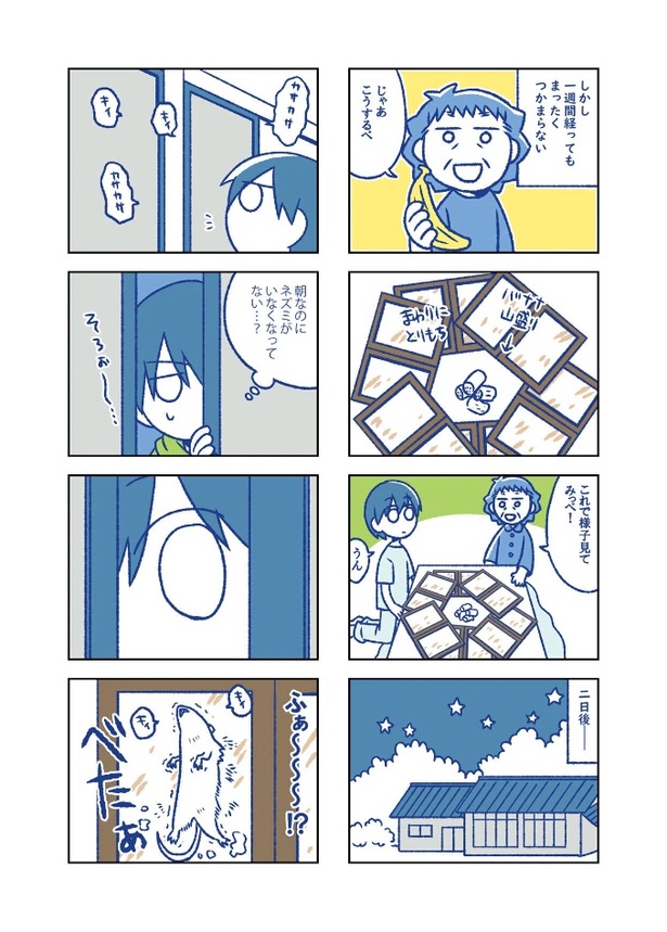 「離婚したら本当の家族ができました(下)~福島編~」第11話 ネズミ大戦争 4