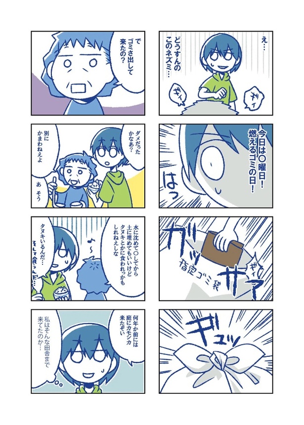 「離婚したら本当の家族ができました(下)~福島編~」第11話 ネズミ大戦争 5