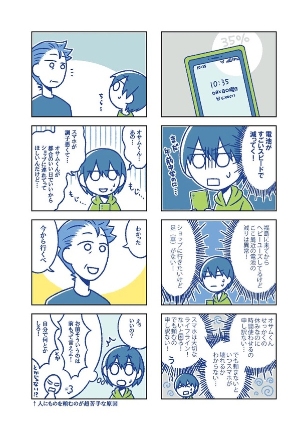 「離婚したら本当の家族ができました(下)~福島編~」第12話 いとこのオサムくんとの日々 1