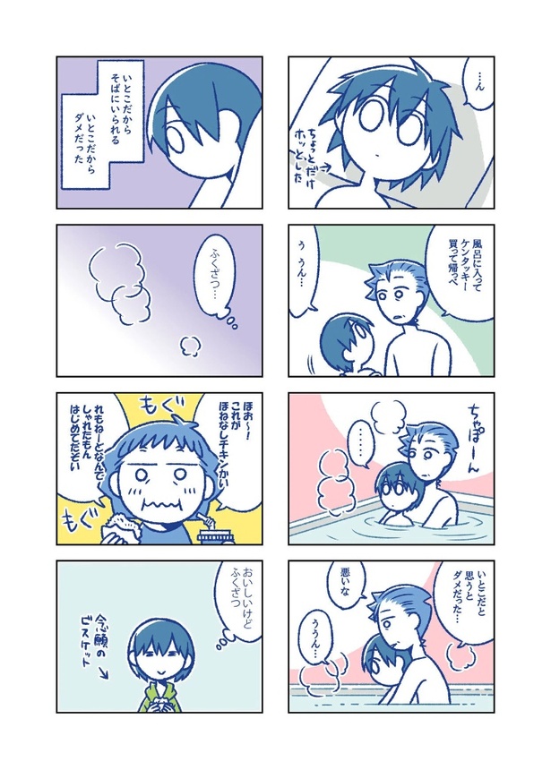 「いとこと20歳差婚しました 」第6話 オサムくんついに決行する 5