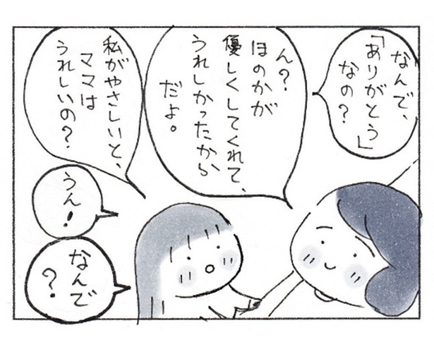 「優しく導いてくれる…娘との会話」より