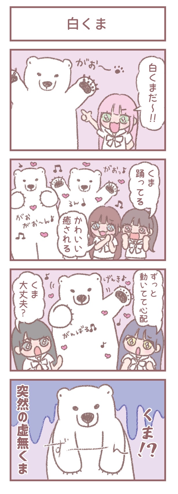 はなコミ！第36回-1「白くま」