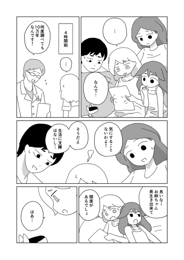 「余命10⁵年」04