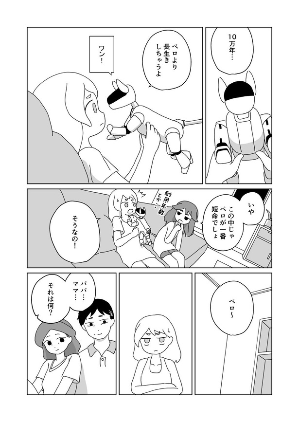 「余命10⁵年」05