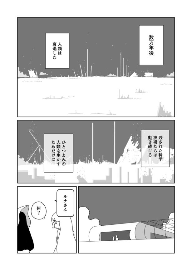 「余命10⁵年」21