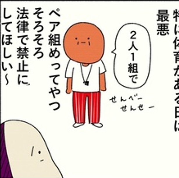 ぼっち学生にとって「体育でペア組めってやつ」は最悪…