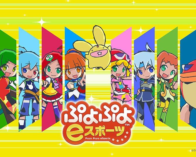 目指せ“ぷよぷよ”日本一！「全国都道府県対抗eスポーツ選手権 2024 SAGA ぷよぷよ部門」エントリー開始