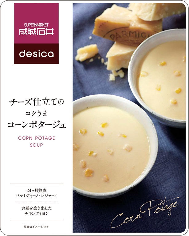 「チーズ仕立てのコクうまコーンポタージュ」(税抜399円)。洋食のシェフがレシピを考案した