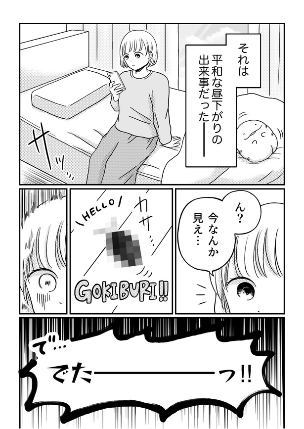 「モフ太〜人生に疲れた会社員がモフモフのぬいぐるみに救われる話〜」日常編「Gが出た!」(1/3)