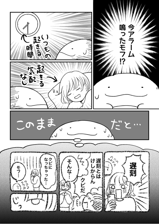 「モフ太〜人生に疲れた会社員がモフモフのぬいぐるみに救われる話〜」日常編「チカちゃんを起こすモフ…!」(2/4)