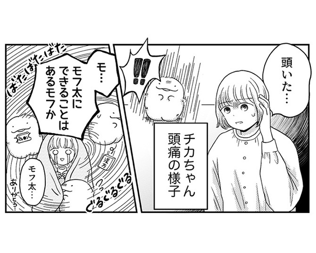     「モフ太〜人生に疲れた会社員がモフモフのぬいぐるみに救われる話〜」日常編「低気圧」より