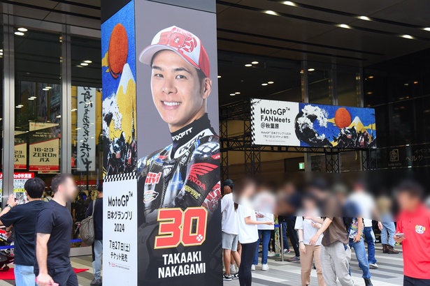 「MotoGP FAN Meets @秋葉原」の外観