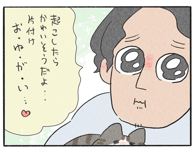 【ネコ漫画】どんなときでも愛猫ファースト！膝の上で寝ているときは、すべてを諦め“全身全霊”でベッドの役割を果たす！【作者に聞く】