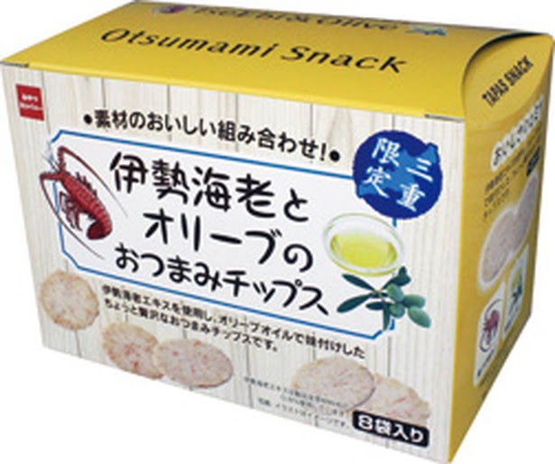 日本一のスナック麺メーカー「おやつカンパニー」のご当地菓子「伊勢海老とオリーブのおつまみチップス」（8袋入り 756円）