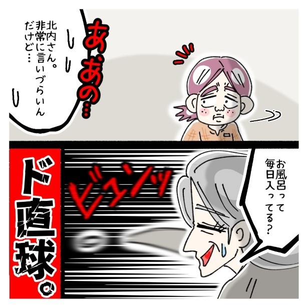 問題児な派遣、北内さん_P014