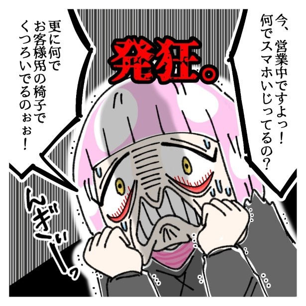 問題児な派遣、北内さん_P055