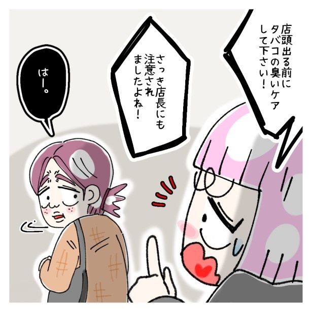 問題児な派遣、北内さん_P035