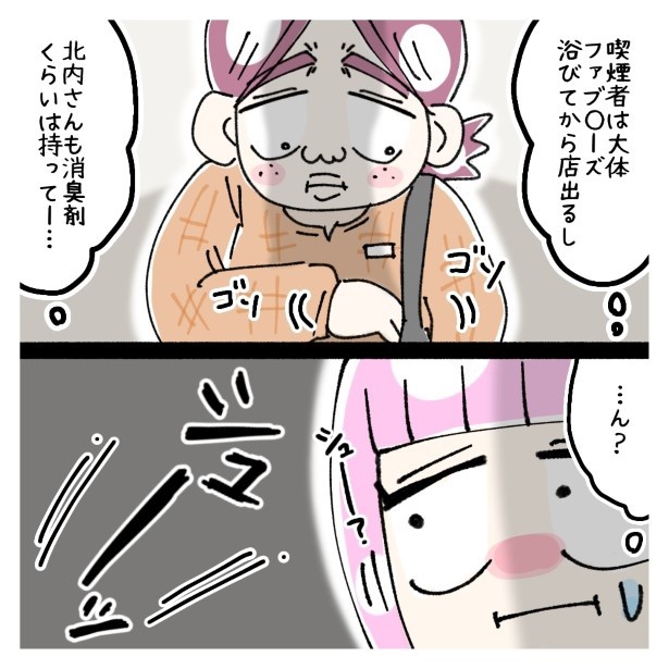 問題児な派遣、北内さん_P036