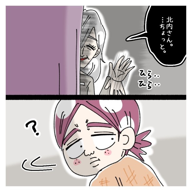 問題児な派遣、北内さん_P086