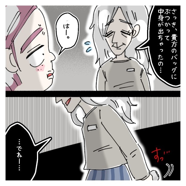 問題児な派遣、北内さん_P087