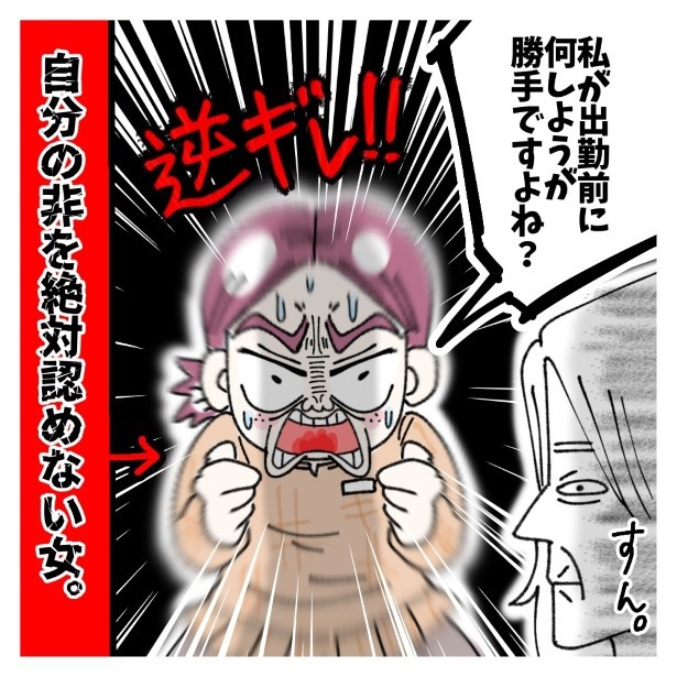 問題児な派遣、北内さん_P097