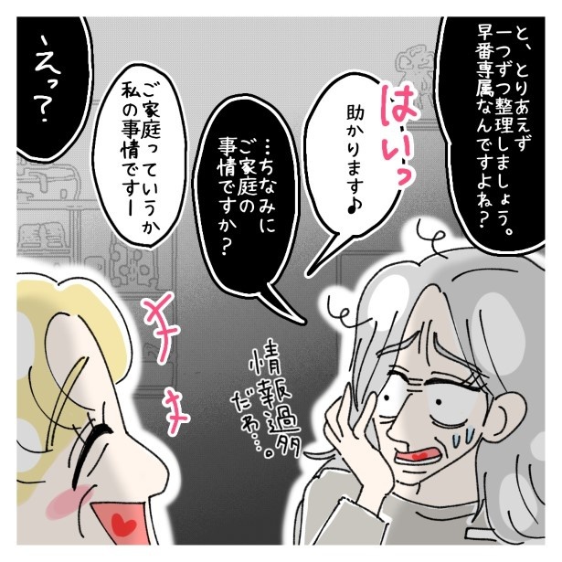 新しい派遣、参上_P19