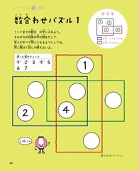 7つの数字を入れるだけなのに難しい「数合わせパズル」