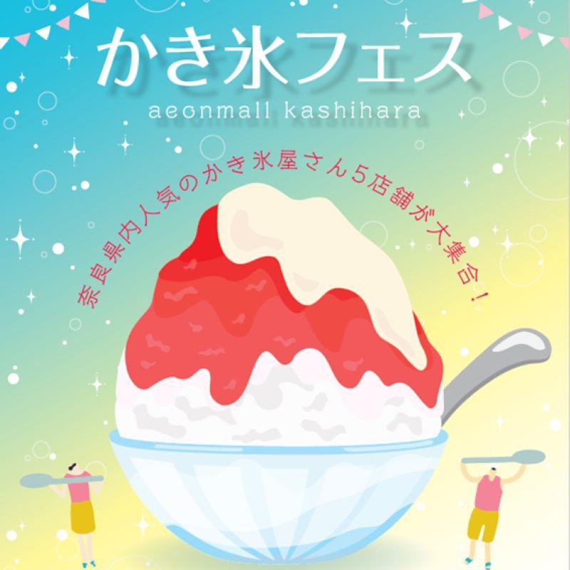 暑い日の予定はコレで決まり！関西のイオンモールおすすめ水遊び＆氷イベント7選[2024年8月編]