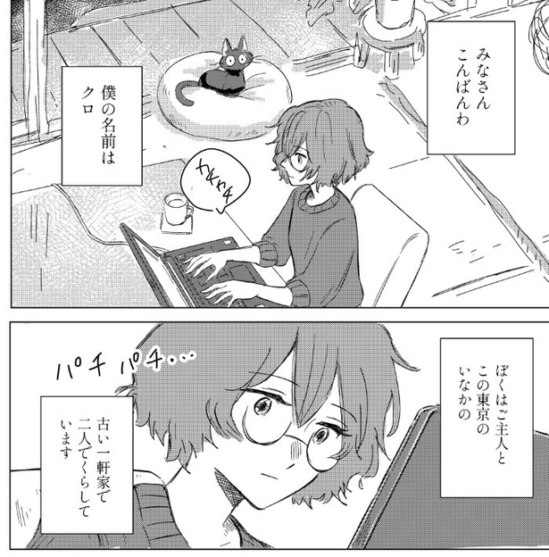 ぼくのご主人は毒をたべる_P02