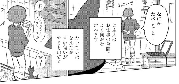 ぼくのご主人は毒をたべる_P04