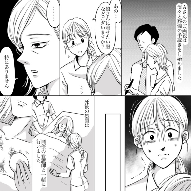 「必要とされていたの?一つの命」06