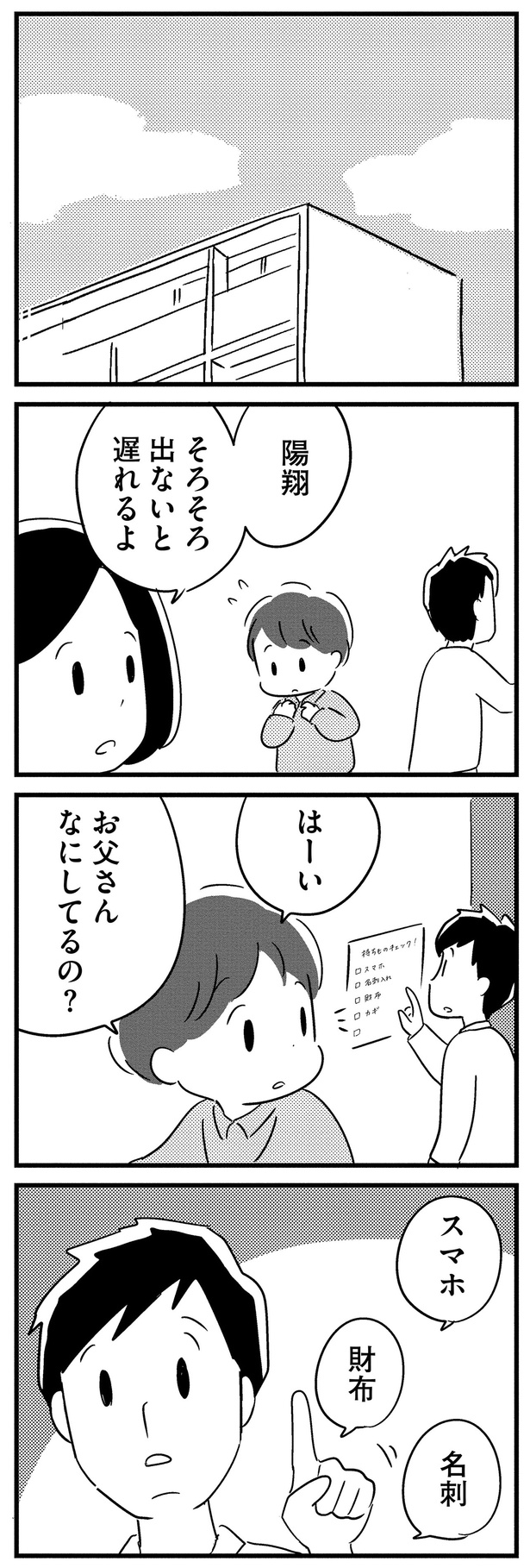 お父さんなにしてるの？