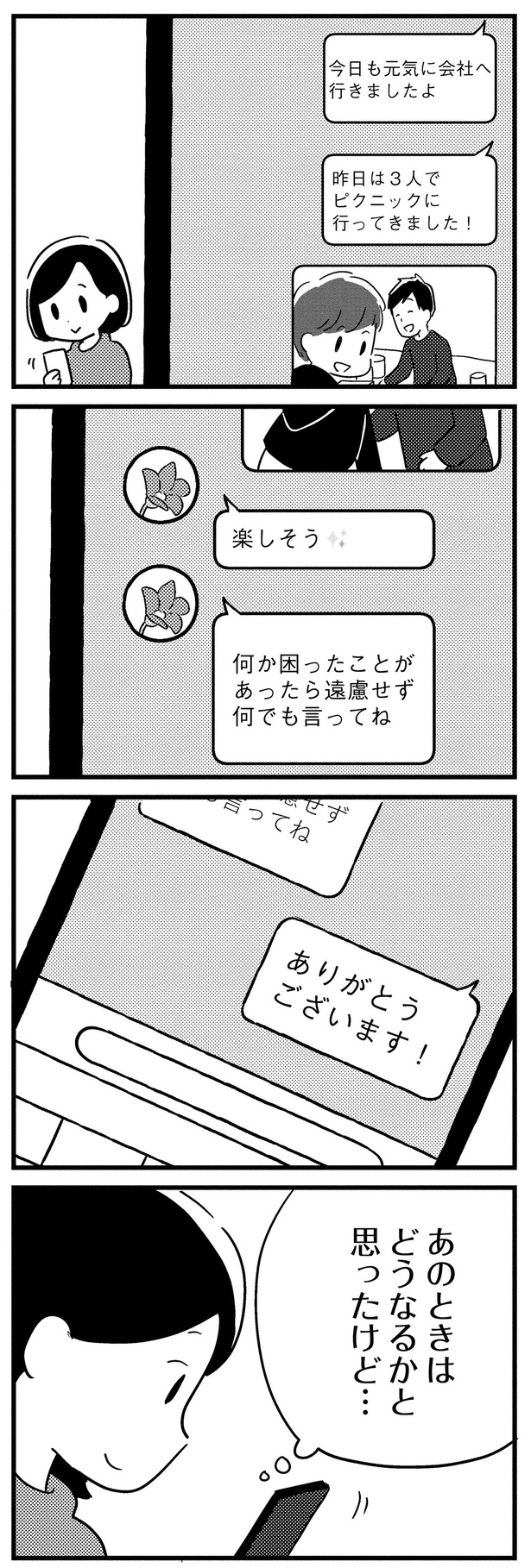 あのときはどうなるかと思ったけど…