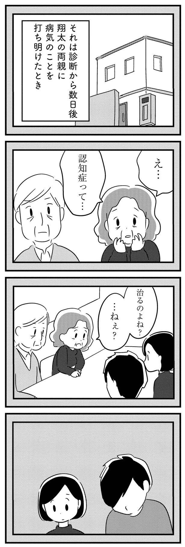 認知症って…