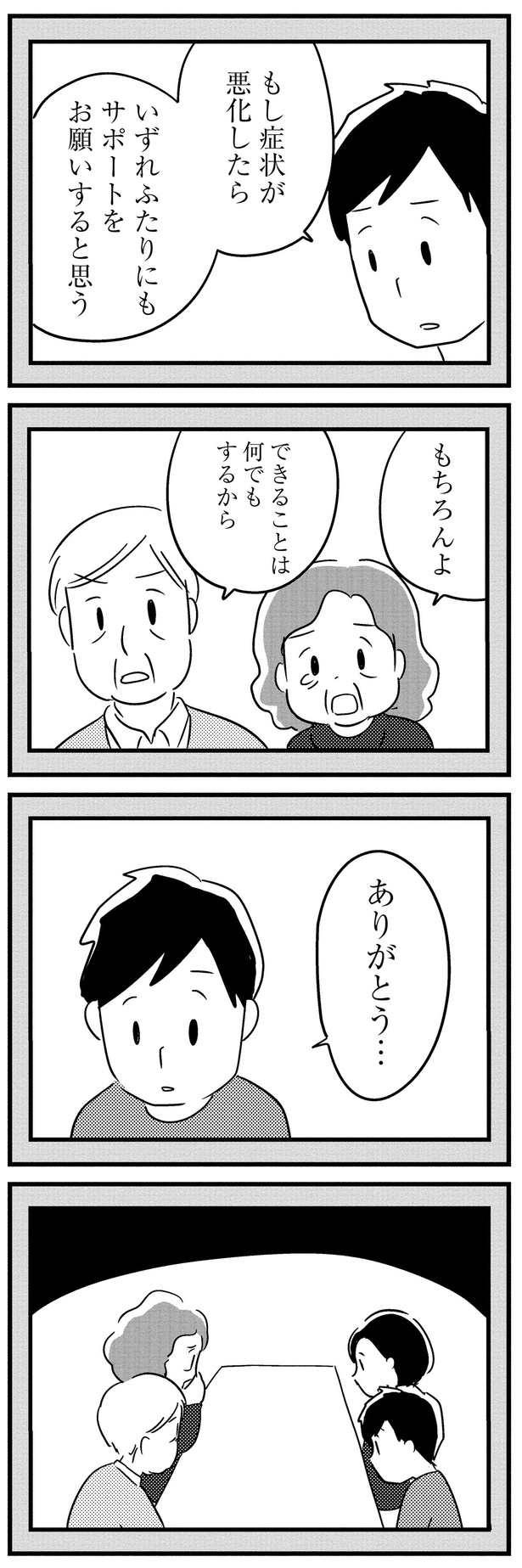 ありがとう…