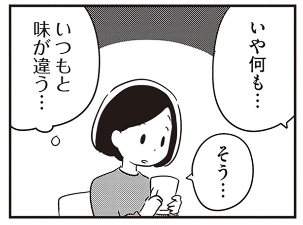 いつもと味が違う…