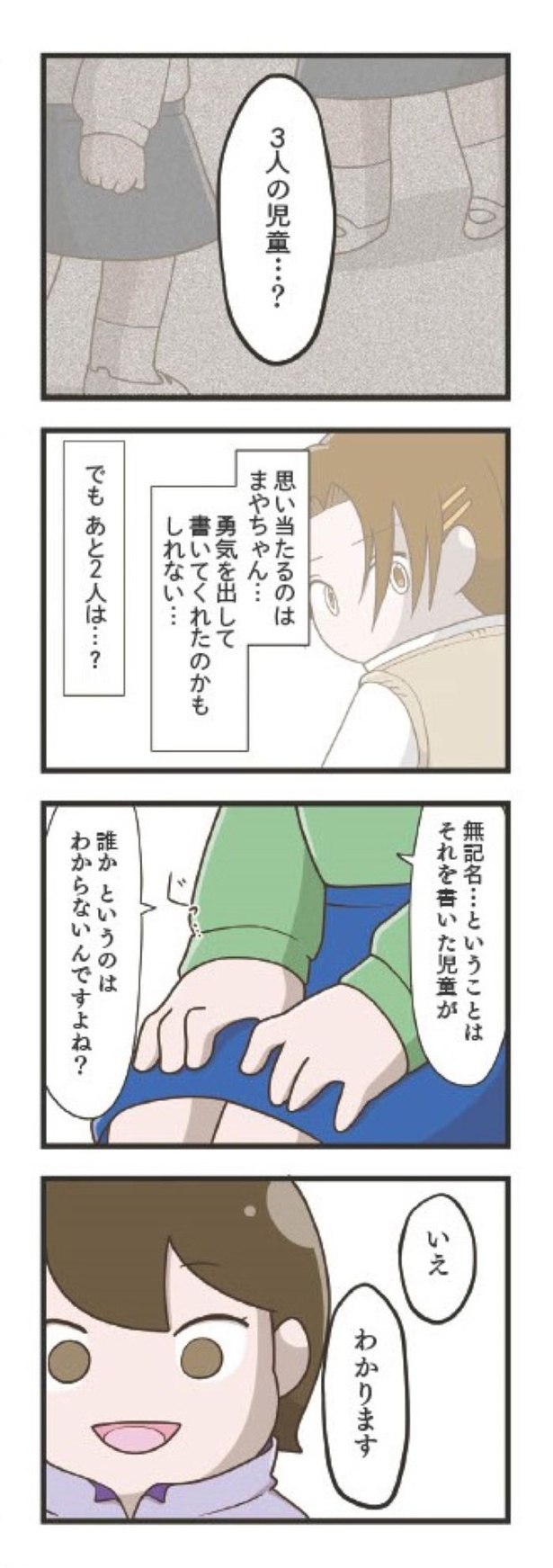 第5章「不信感」07
