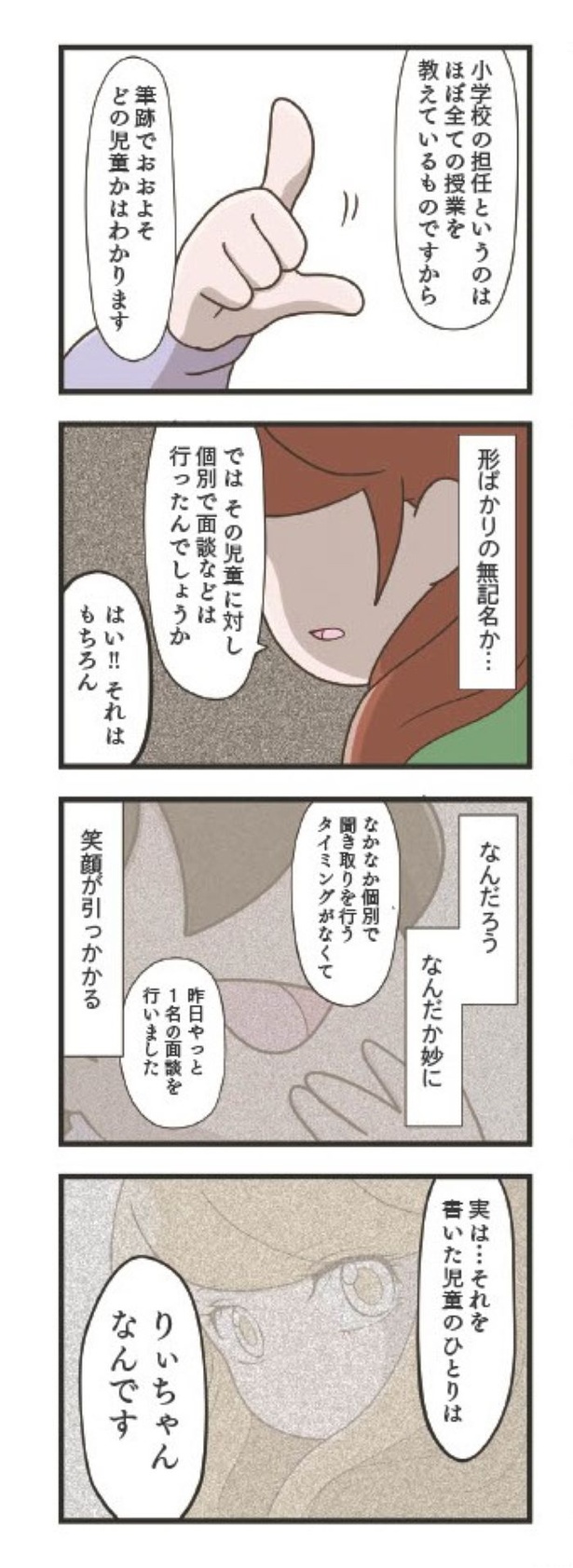 第5章「不信感」08