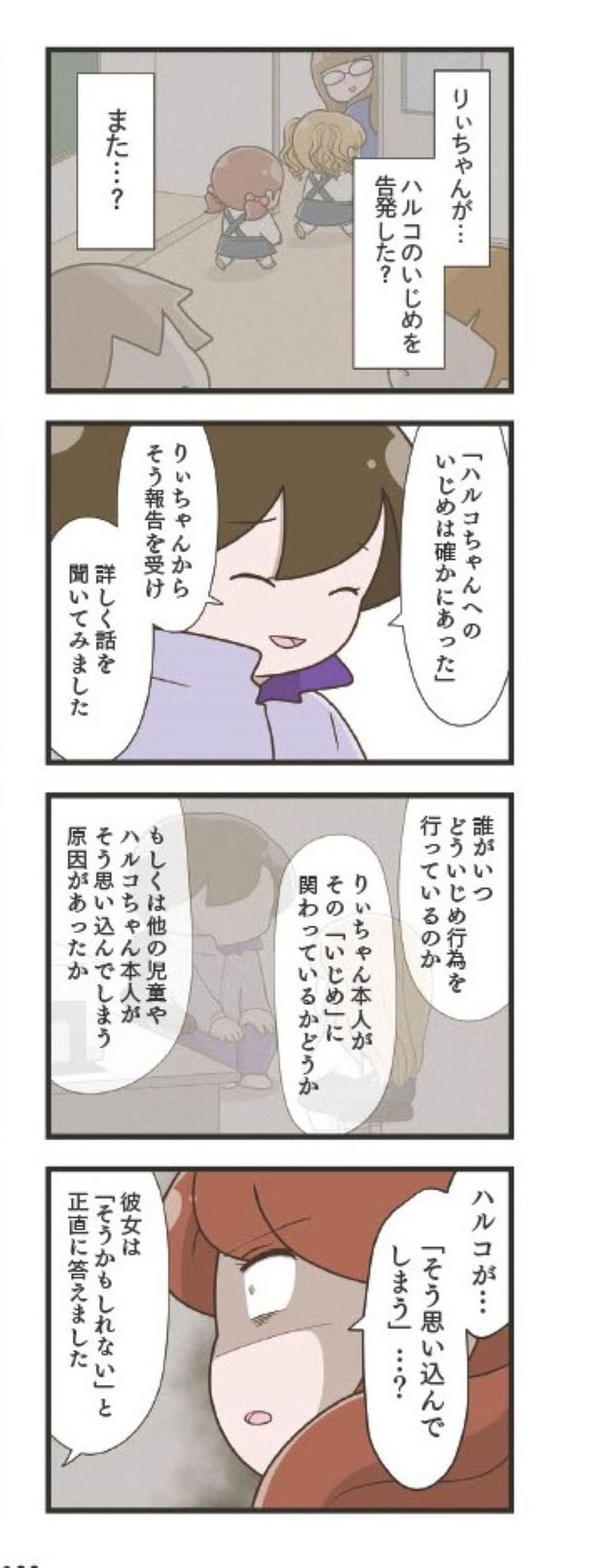 第5章「不信感」09