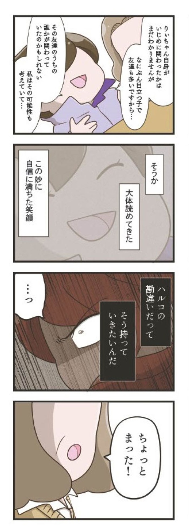 第5章「不信感」10