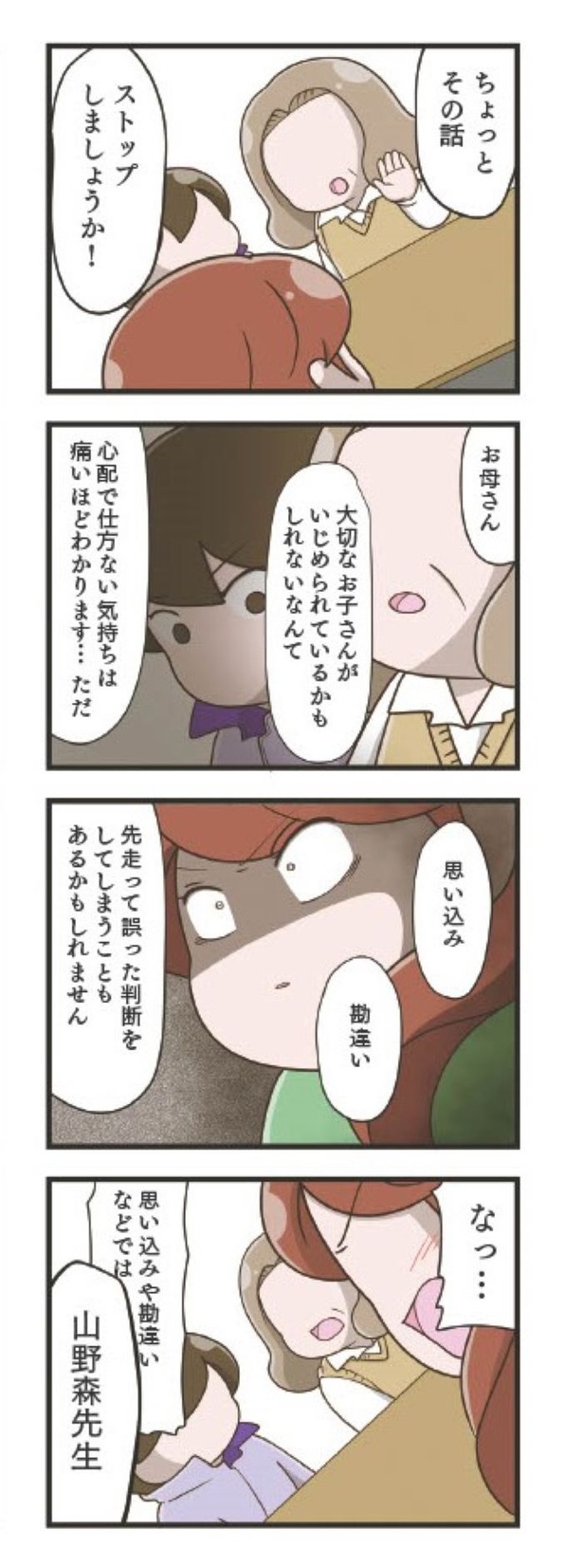 第5章「不信感」11
