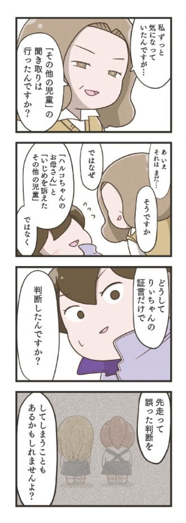 第5章「不信感」12