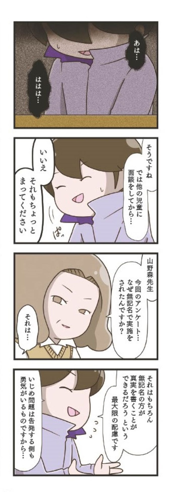 第5章「不信感」13