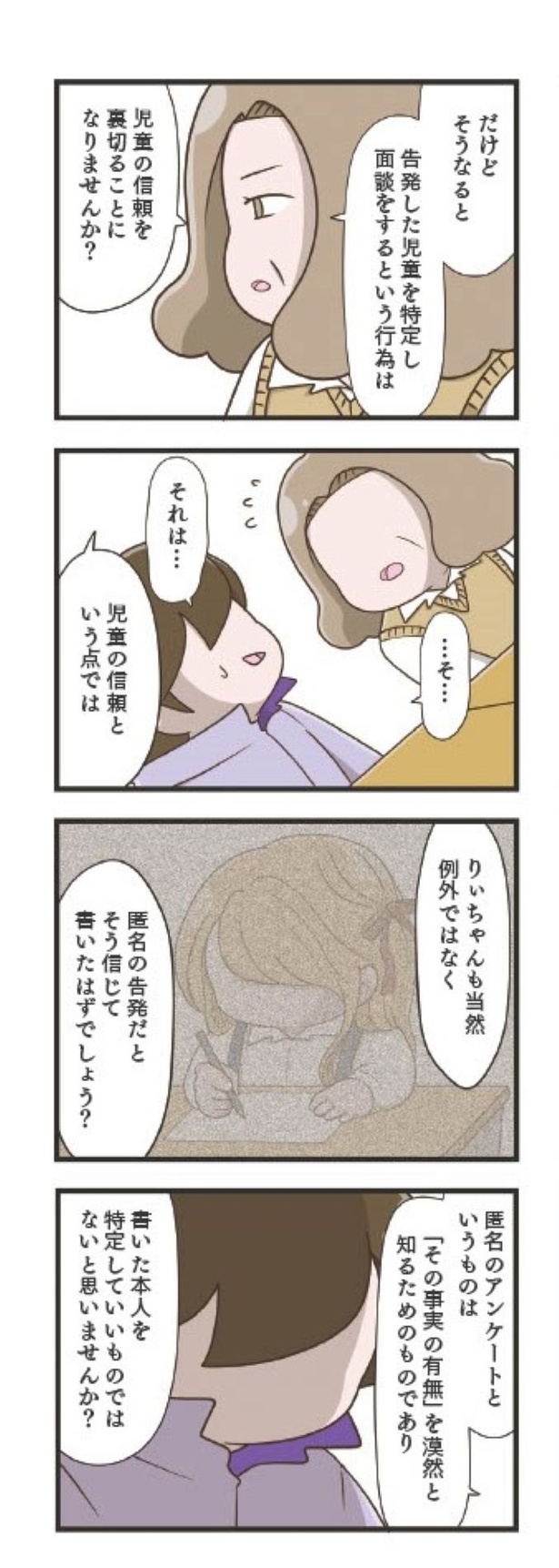 第5章「不信感」14