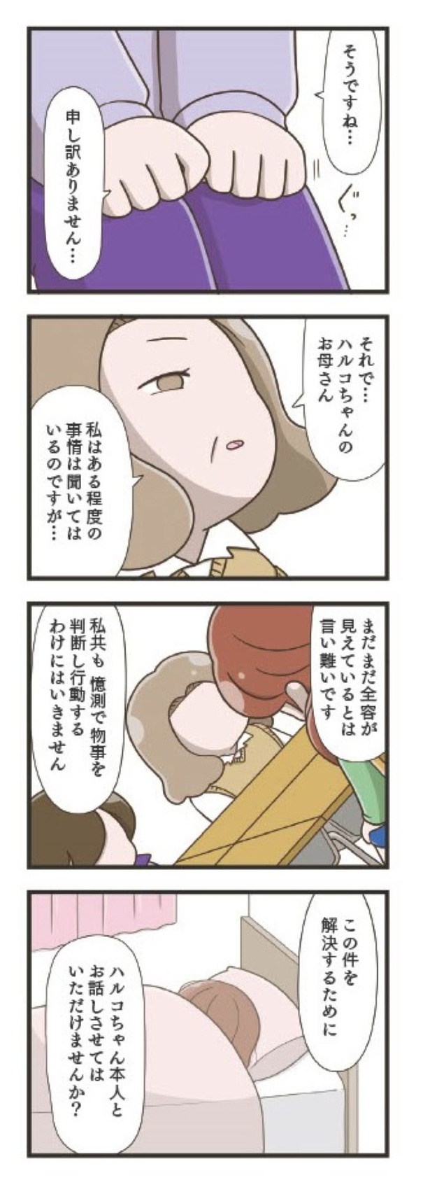 第5章「不信感」15