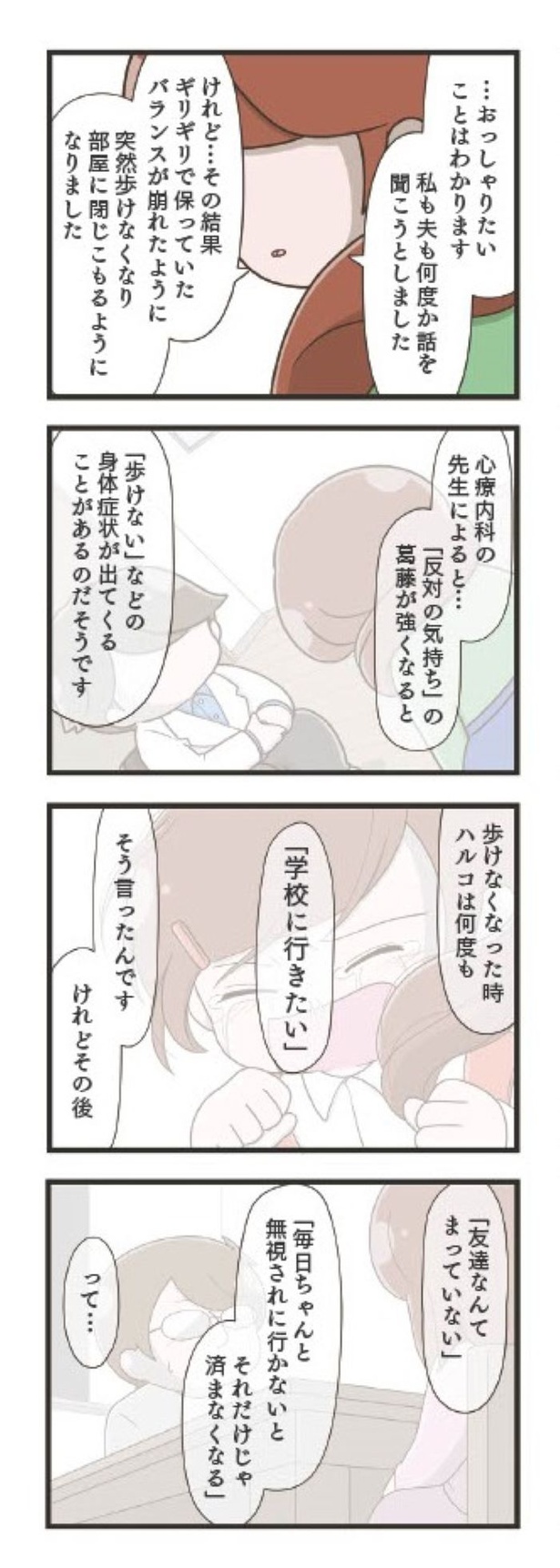 第5章「不信感」16